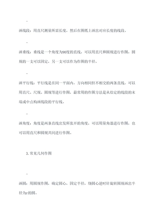 初中几何作图知识点