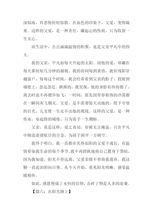 关于阳光的作文.docx