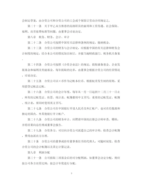 2023年设立中外合资经营企业合同（金融2）.docx