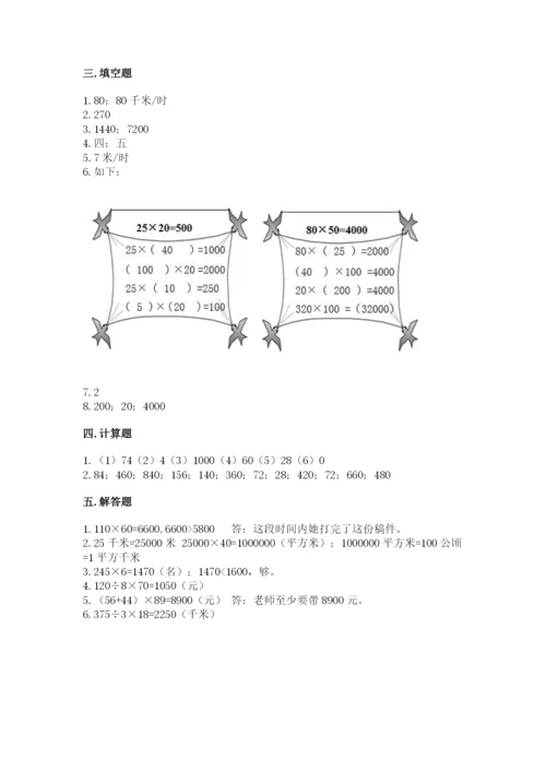 北京版四年级上册数学第二单元 乘法 测试卷附参考答案【能力提升】.docx