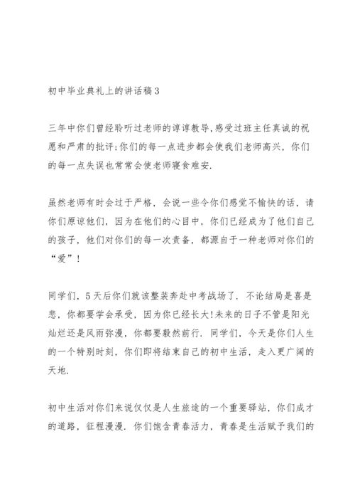 初中毕业典礼上的讲话稿五篇.docx