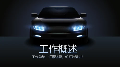 炫酷汽车4S店营销计划动态PPT