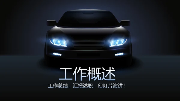 炫酷汽车4S店营销计划动态PPT