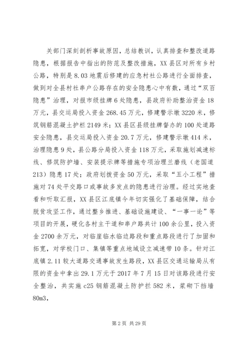 全道路交通安全事故防范和整改措施.docx