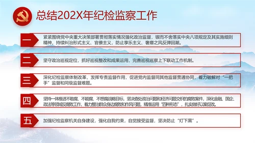清正廉洁作表率党风廉政建设工作总结动态PPT