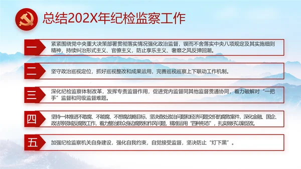 清正廉洁作表率党风廉政建设工作总结动态PPT