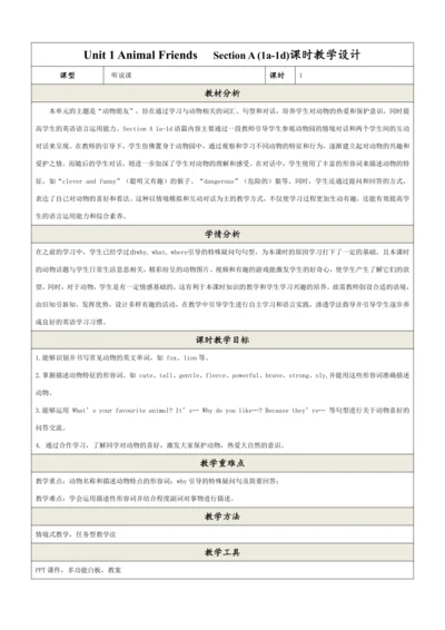 【新课标公开课】Unit 1 Animal Friends!  Section A 1a-1d 教学
