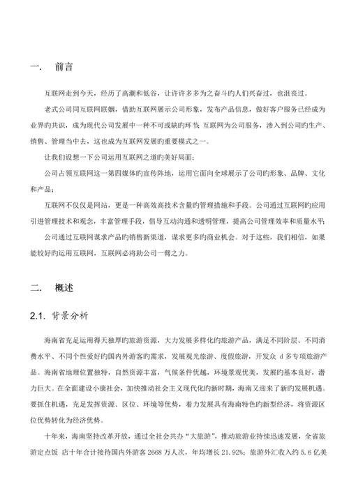 电子商务专项项目专题策划书.docx