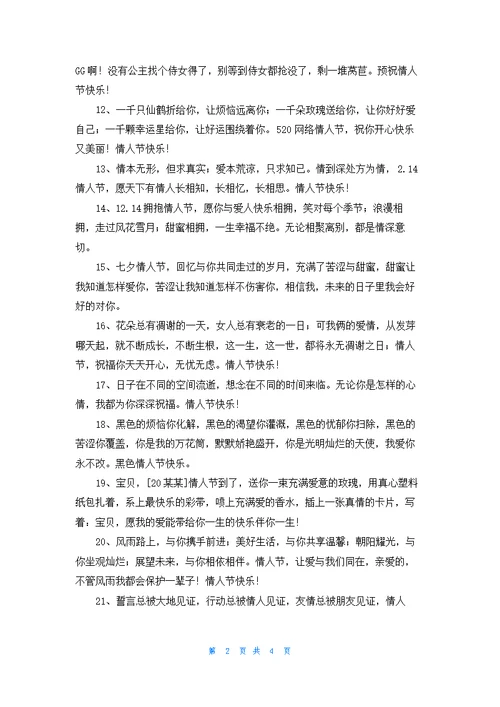 精选暖心情人节祝福语集合33条