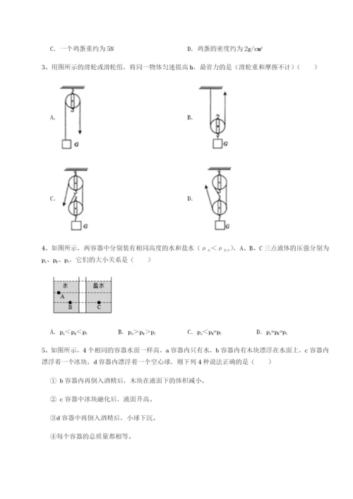小卷练透广东江门市第二中学物理八年级下册期末考试专题训练练习题（解析版）.docx