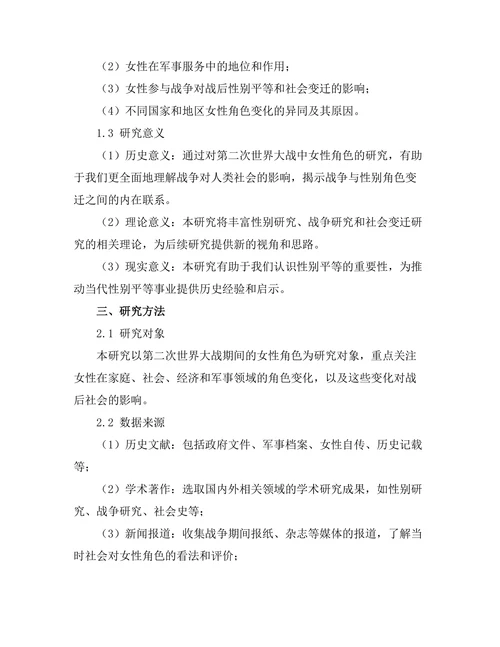 第二次世界大战中的女性角色