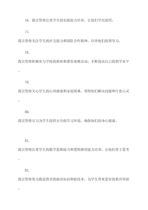 教师代表发声亮剑宣誓词