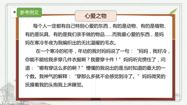 【核心考点】语文部编版 五年级上册第一单元复习 课件