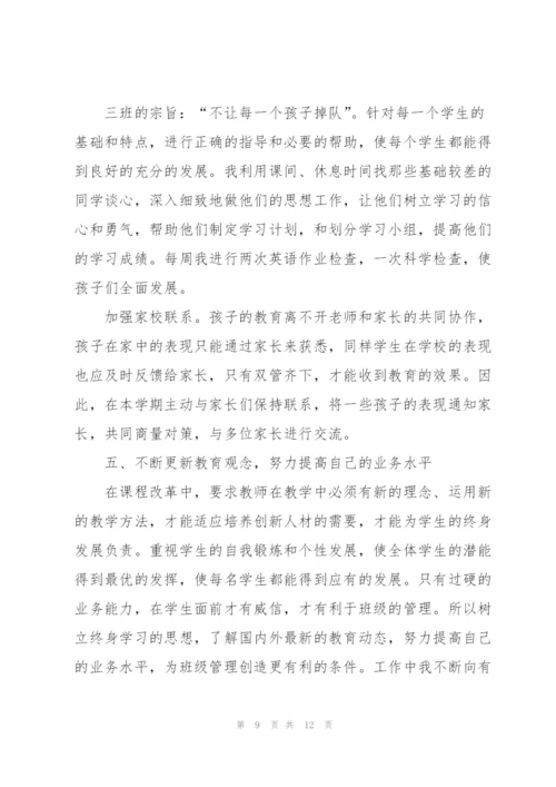 教师年度工作总结大全5篇.docx