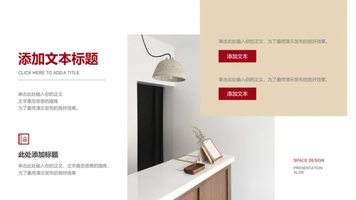 褐色极简风空间设计通用PPT演示模板