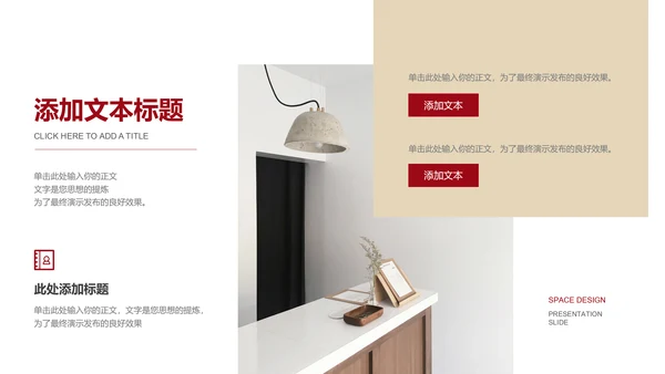 褐色极简风空间设计通用PPT演示模板