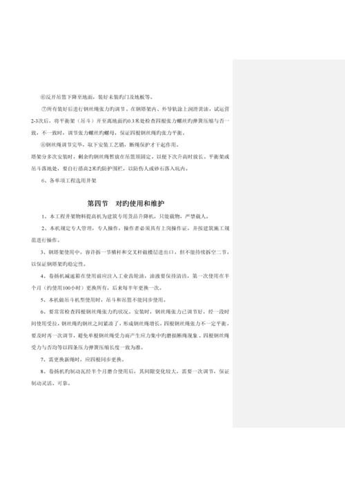 井架专项综合施工专题方案.docx