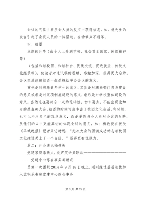 会议通讯稿格式.docx