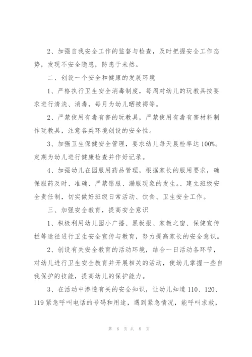 幼师转正工作总结范文三篇.docx