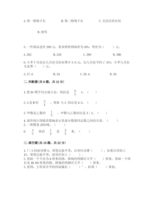 2022六年级上册数学期末考试试卷全面.docx