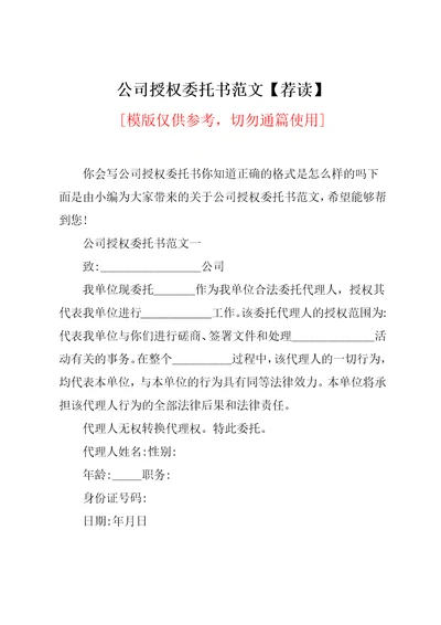 公司授权委托书范文