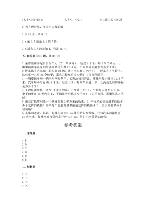 人教版五年级上册数学期末测试卷（完整版）word版.docx