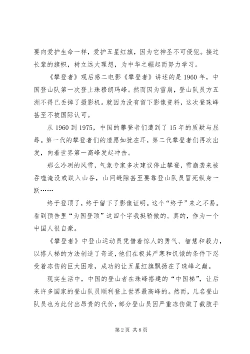 攀登者观后感四篇.docx