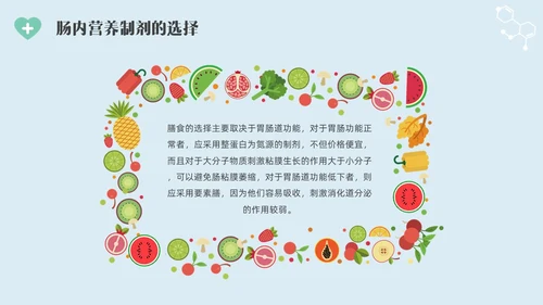 彩色水彩简约插画肠内营养的护理企业培训PPT全民营养周
