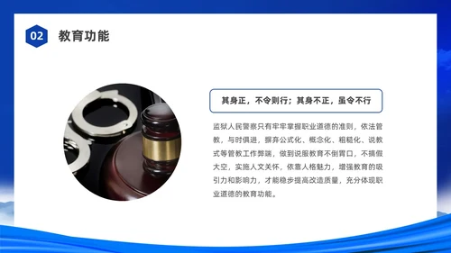 蓝色水彩剪影党政监狱警察职业道德培训PPT课件