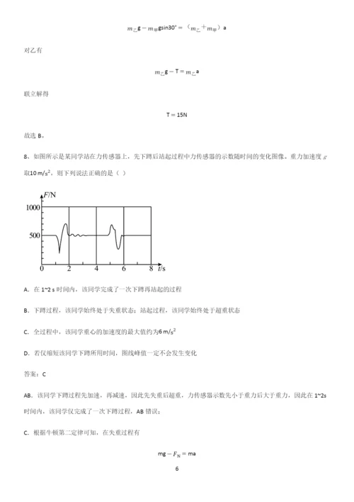 2023人教版带答案高中物理必修一第四章运动和力的关系微公式版必练题总结.docx