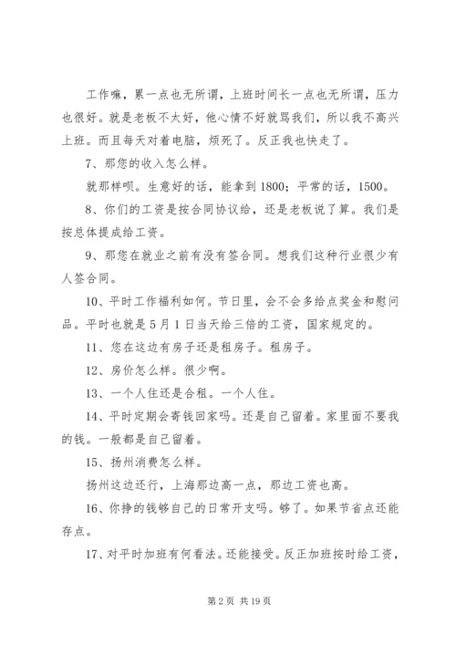 访谈及感想陈怀鑫092720XX年 (5).docx