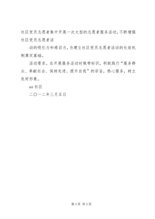 志愿服务活动计划[样例5] (4).docx