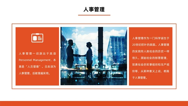 橙色简约商务人力资源管理师培训工作总结PPT模板员工培训