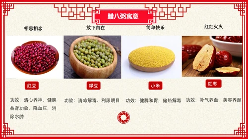 中国红传统节日腊八节PPT教学课件