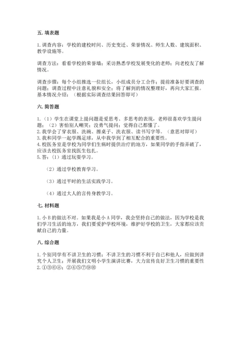 部编版三年级上册道德与法治期中测试卷附答案【综合卷】.docx