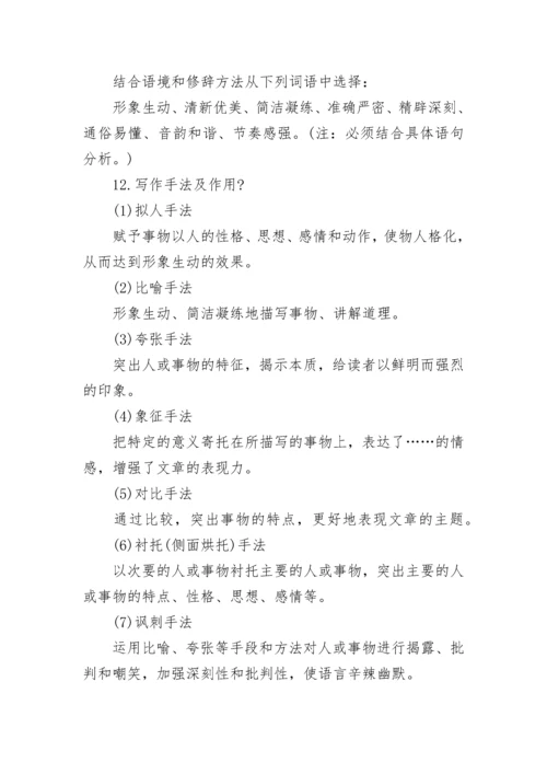 初中语文知识点总结归纳（完整版）.docx