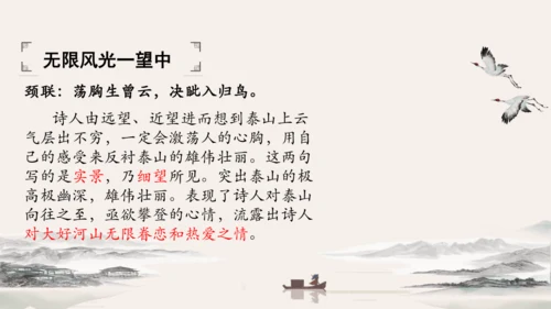 21 古代诗歌五首 望岳 课件（共24张PPT）