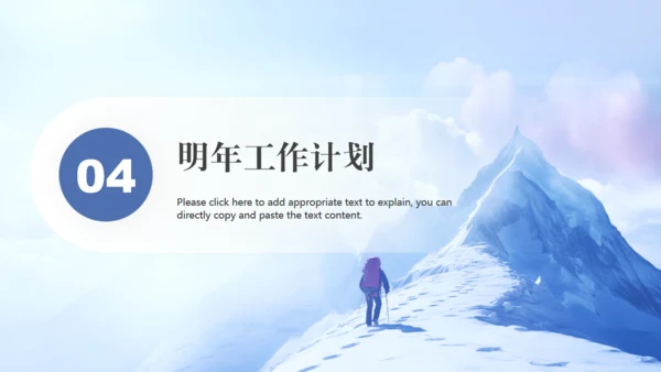 突破巅峰雪山前进年终工作总结通用PPT模板