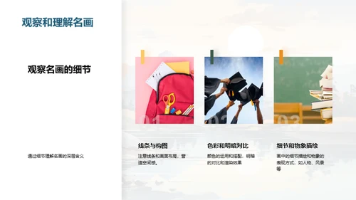 名画探索之旅