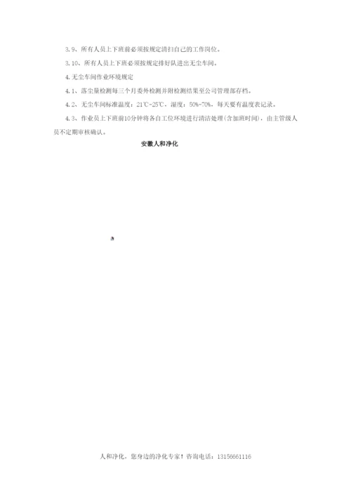 无尘车间生产管理规定.docx