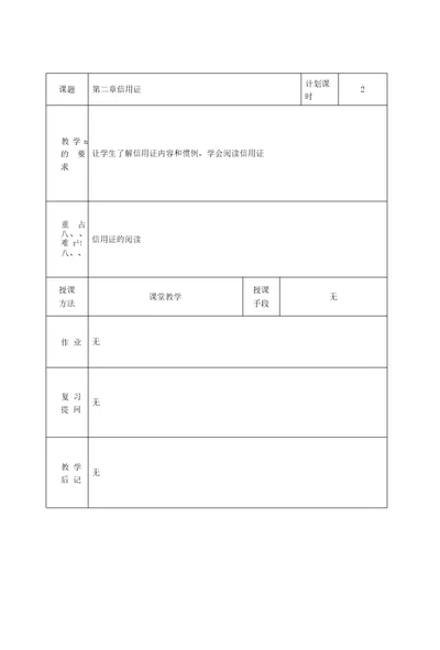 外贸单证教案信用证之三中职教育