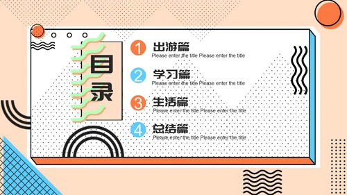 孟菲斯风格我的快乐寒假生活通用PPT模板