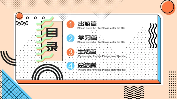 孟菲斯风格我的快乐寒假生活通用PPT模板