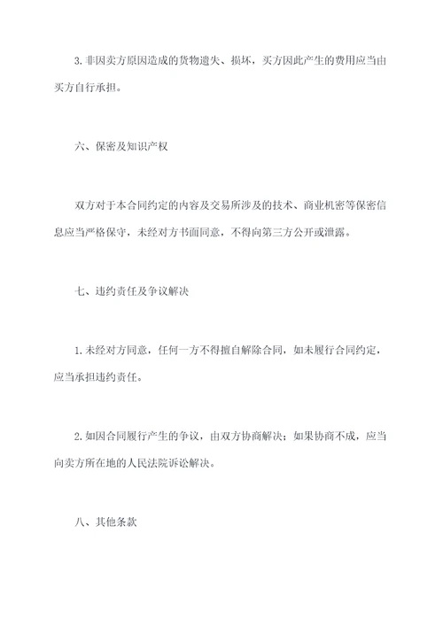 精品瓷砖买卖合同书