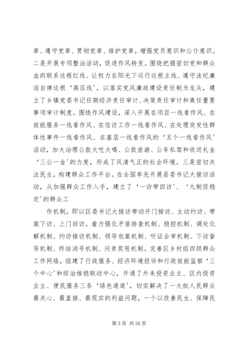 开展乡镇党委书记队伍建设调查工作.docx