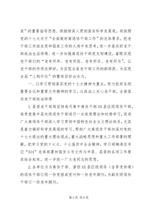 县委老干部局工作汇报.docx