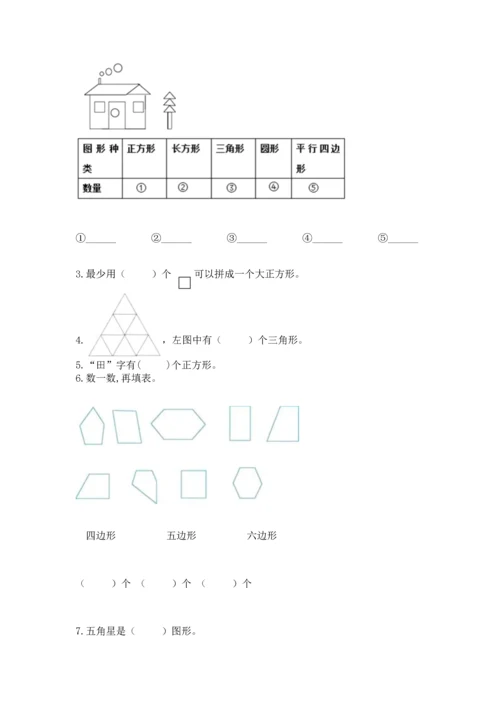 西师大版二年级下册数学第四单元 认识图形 测试卷及答案（典优）.docx