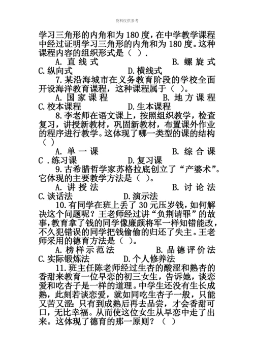 上半年教师资格考试教育知识与能力真题模拟及参考答案.docx