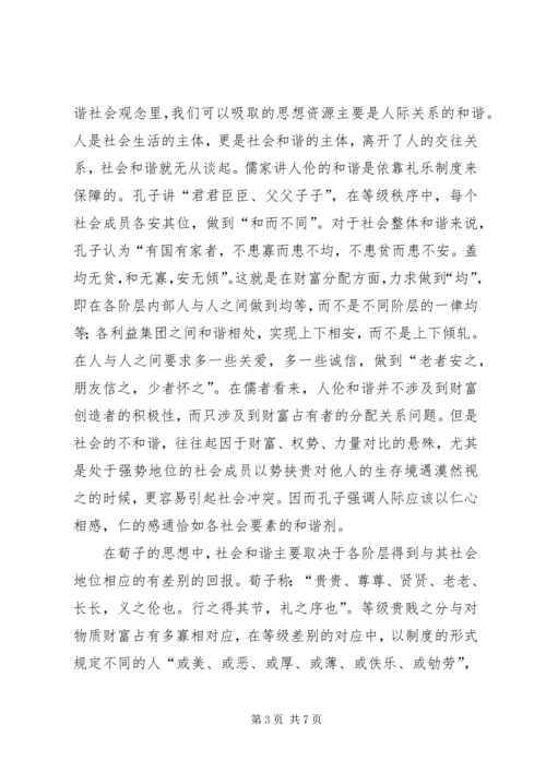 和谐社会的思想起源范文 (4).docx