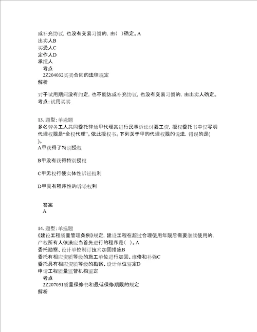 二级建造师考试法规题库100题含答案卷1020